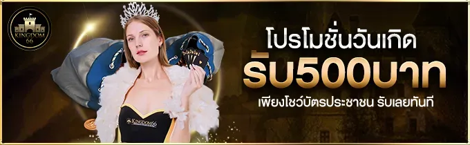 โปรโมชั่นวันเกิด by pops168