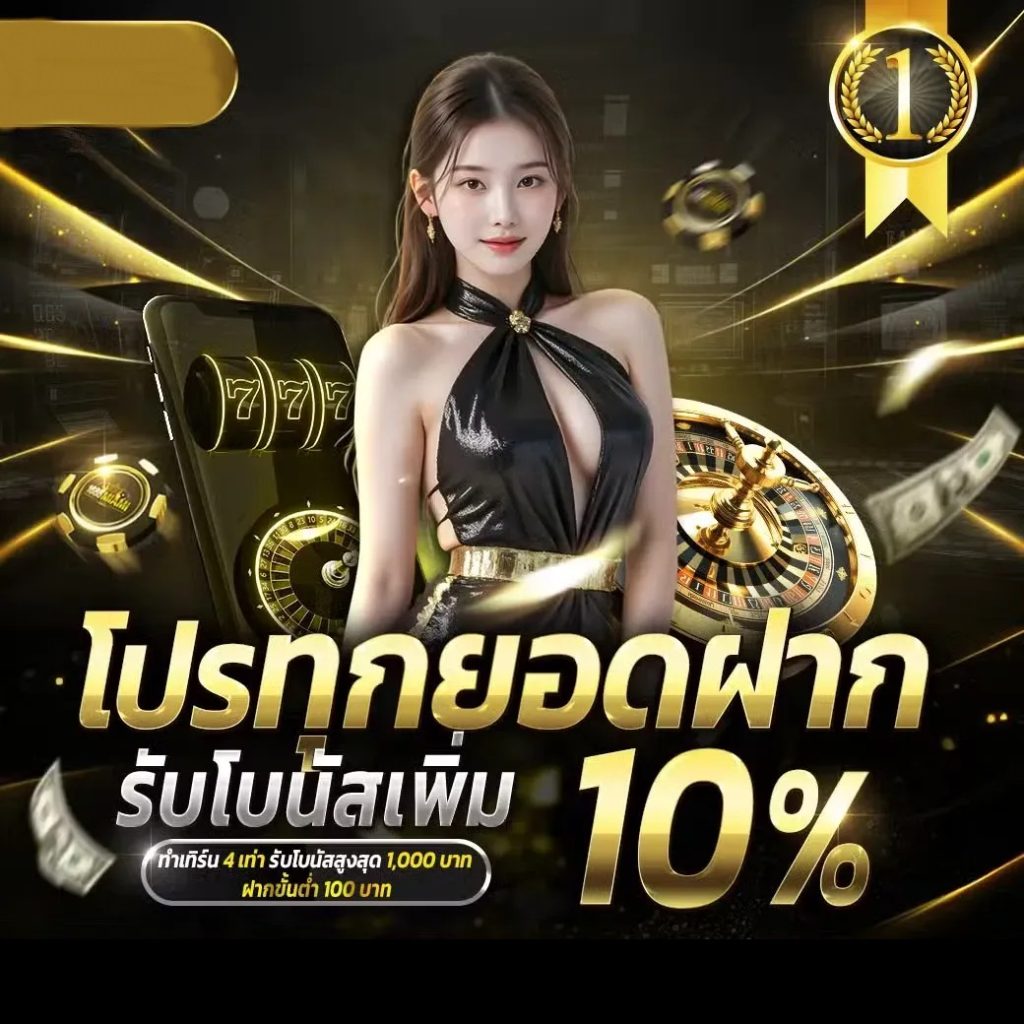 โปรทุกยอด by pops168